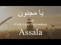 يا مجنون (Ya Magnon) - Assala (اصالة) | كلمات (Lirik-Latin-Terjemahan)