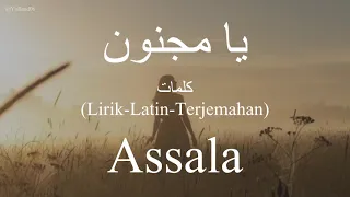 يا مجنون                       اصالة    كلمات                          دندنها