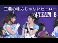 Download Lagu AKB48 - 正義の味方じゃないヒーロー | Seigi no mikata ja nai Hero-  Team B