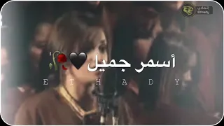 اسمر جميل زينه افتيموس 