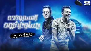 الاسم وحده يساوي ثروة تيتو بندق وحوده بندق Aliasm Wahdah Yusawy Tharwatan Official Visualizer  الاسم وحده يساوي ثروة تيتو بندق وحوده بندق Aliasm Wahdah Yusawy Tharwatan Official Visualizer