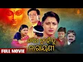 Download Lagu Nari Nuhe Tu Narayani | ନାରୀ ନୁହେଁ ତୁ ନାରାୟଣୀ | Full Film| Sidhant, Rachna, Mihir Das, Bijay Mohanty