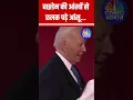 Download Lagu VIRAL: Joe Biden Gets Emotional | बाइडेन की आंखों से आंसू छलक पड़े। US Elections 2024 | N18S