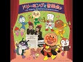 ANPANMANNO MAACHI-Dreaming to Orchestra