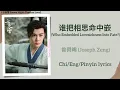 Download Lagu 谁把相思命中嵌 (Who Embedded Lovesickness Into Fate?) - 曾舜晞 (Joseph Zeng)《七夜雪 Snowy Night: Timeless Love》