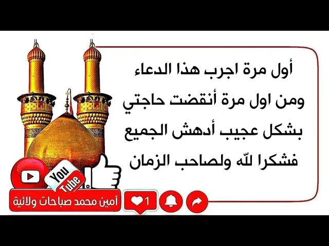 ⁣أول مرة اجرب هذا الدعاء ومن اول مرة أنقضت حاجتي فشكرا لله ولصاحب الزمان