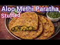 Lagu 2 in 1 Aloo Methi Paratha Recipe | Perfect Lunchbox Paratha - Instant Filling Lunch Box Meal
