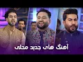 Download Lagu New Mahali Songs I جدید ترین های محلی