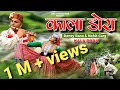 Download Lagu KALA DORA !!  MOHIT GARG ! DONEY RANA ! NEW GADDIYALI HIMACHALI SONG 2022! SUSHIL GOGI! CHITA CHOLA