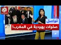 Download Lagu Schok in Marokko na gebeden voor het Israëlische leger... Wat is het verhaal? | Contact