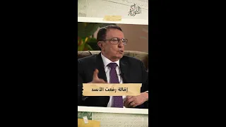 سألت حافظ الأسد إلى متى سيبقى شقيقه رفعت نائبا لرئيس الجمهورية 