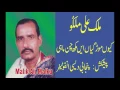 Lagu Kuen Mor Gaya Ain Mukh Chan Mahi - Malik Ali Malkoo
