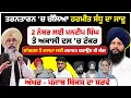 Lagu Tarn Taran ‘ਚ ਚੱਲਿਆ Harmeet Sandhu ਦਾ ਜਾਦੂ। 2 ਨੰਬਰ ਲਈ Mandeep Singh ਤੇ ਅਕਾਲੀ ਦਲ 'ਚ ਟੱਕਰ। Akhar