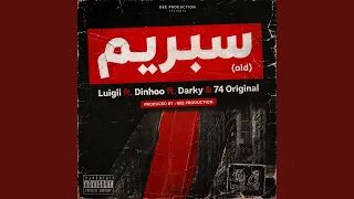 سبريم                                                               دندنها