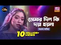 Download Lagu Tomar Dil Ki Doya Hoyna | দিল কি দয়া হয়না | Shouquat Ali Imon Ft. Sharafa Amira | Club Young Star