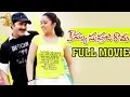 Download Kousalya Supraja Rama Full Movie | Srikanth | Charmi | Gowri Munjal | Suresh Productions mp4 3gp mp3 videos - waplic