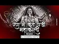 Download Lagu Ran Me Kud Padi Mahakali Dj Dhammu Raipur #Newdjsong (Dj Music Of mp)