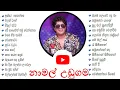 Download Lagu Namal Udugama song collection | නමල උඩගම ලසසනම ගීත | Sinhala Song Collection | NONSTOP