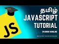 Error Handling in Javascript JavaScript Course in Tamil M R Kishore Kumar