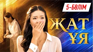 Телехикая. Жат ұя. 5-бөлім