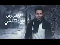 العيون السود - Fouad Abdulwahed