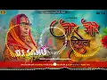 Download Lagu Dj Sanu Hajipur (Jhankar) Hard Bass Toing Mix 🎶 Jode Jode Nariyal Devi New Chhath Puja Song 2023