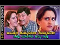 Download Lagu Ayyo Summanirri Summanirrii - Video Song | Shabdavedhi Movie | Dr Rajkumar | Jayaprada