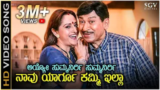 ayyo summanirri summanirrii video song shabdavedhi movie dr rajkumar jayaprada
