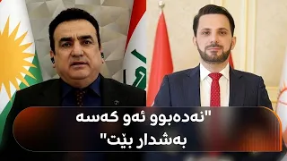 فارووق محەممەد: پەرلەمانتاری کورد هەیە داتای هەڵەی لەبارەی هەرێمی کوردستانەوە داوەتە عەلی زەیدی