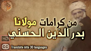 The Dignity Of Maulana Badr Al Din Al Hasani  The Dignity Of Maulana Badr Al Din Al Hasani