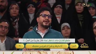 مقطع للقارئ حامد شاكر نجاد ق ال ع ف ر يت م ن ال ج ن 