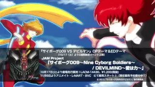 YouTube影片, 內容是人造人009 vs 惡魔人 的 『サイボーグ009VSデビルマン』OPテーマ＆EDテーマ