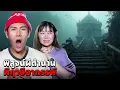 Download Lagu พิสูจน์ผีตำนาน!! ผีฤาษีอาถรรพ์ (พิสูจน์ผีอยู่คนเดียว)