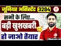 Download Lagu JUNIOR ASSISTANT 3284 2025 | सभी के लिए बड़ी खुशखबरी हो जाओ तैयार | VK SIR | UP SANGAM BY MD CLASSES
