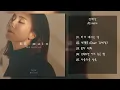 장혜진   RE main   전곡 듣기, Full Album