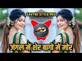 Lagu Jungle Mai Sher Bagon Mai Mor Song Dj | Madhuri Dixit \u0026 Rishi Kapoor | Gavthi Style Mix |Dj Dipak AD