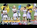 Download Lagu 台湾プロ野球【明星賽Day1】李珠珢이주은, 權喜原권희원｜驚！吉祥物兩大惡人之一雞柳條出現了？很明顯他目標鎖定了珠珠公主和魚丸公主2025/07/19 [4K60P]