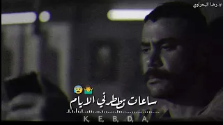 رضا البحراوي  ساعات تططرني الايام علي النسيان واقوم ناسي                   سمعها