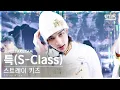 Download Lagu [단독샷캠4K] 스트레이 키즈 '특' 단독샷 별도녹화│Stray Kids 'S-Class' ONE TAKE STAGE @SBS Inkigayo 230604