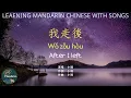 Download Lagu 我走後 wo zou hou ★WOW.Mandarin★ pinyin lyrics song sub 小咪 Xiao Mi After I left 繁體中文 拼音 唱歌學中文 華語 c-pop
