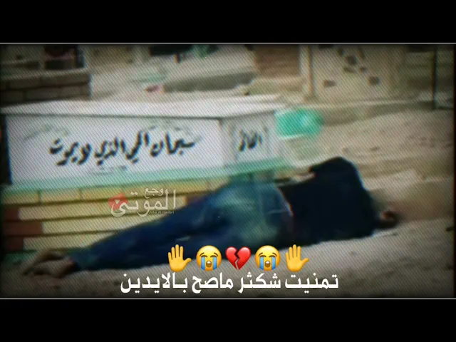 ⁣نعي مؤلم صفاء الشغانبي / خويه ليش أرحلت مني الگبر شطاگ 💔👬😭😭