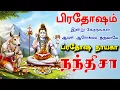 Download Lagu 🔴LIVE SONGS வாழ்க்கையில் நன்மைகளை அழைக்கும் அதிரடியான நந்தி பக்தி பாடல் – பிரதோஷ சிறப்பு சிவன் பாடல்