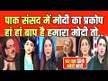 Download Lagu पाक संसद में मोदी का भयंकर प्रकोप हां हां बाप है हमारा मोदी
