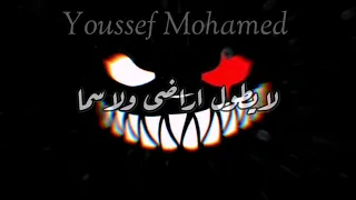وش ياوش على الى افتره دندنها