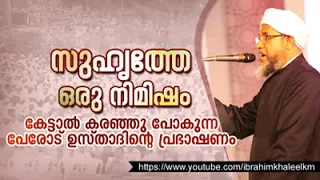 perod usthad heart touching speech
