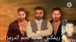 اغنيه احمد سعد كل يوم بيفوت يمشي دندنها