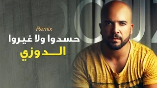 Download Douzi - Hasdou (Exclusive Remix) | (الدوزي - حسدوا ولا غيرو (حصرياً MP3