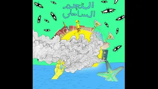                                                موسي وتايجر   ببعد عن الشر وبغنيله دندنها