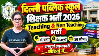 🔥दिल्ली पब्लिक में निकली नयी शिक्षक भर्ती| Delhi Public School Teacher Vacancy 2026 | Catalyst soni