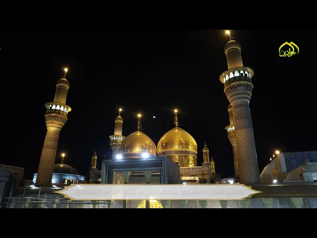 ⁣دعاء أهل الثغور - القارئ الحاج حسين غريب / إنتاج قناة الجوادين - إعلام العتبة الكاظمية المقدسة